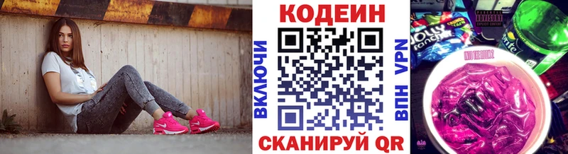 Купить закладки  Александровск-Сахалинский  Кодеин напиток Lean (лин) 